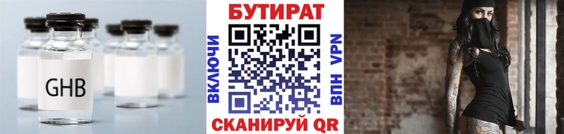 Бутират бутик  Белинский 
